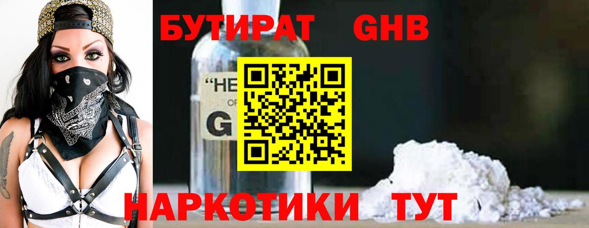 БУТИРАТ оксибутират  БУТИРАТ  Полысаево  Вход с VPN 