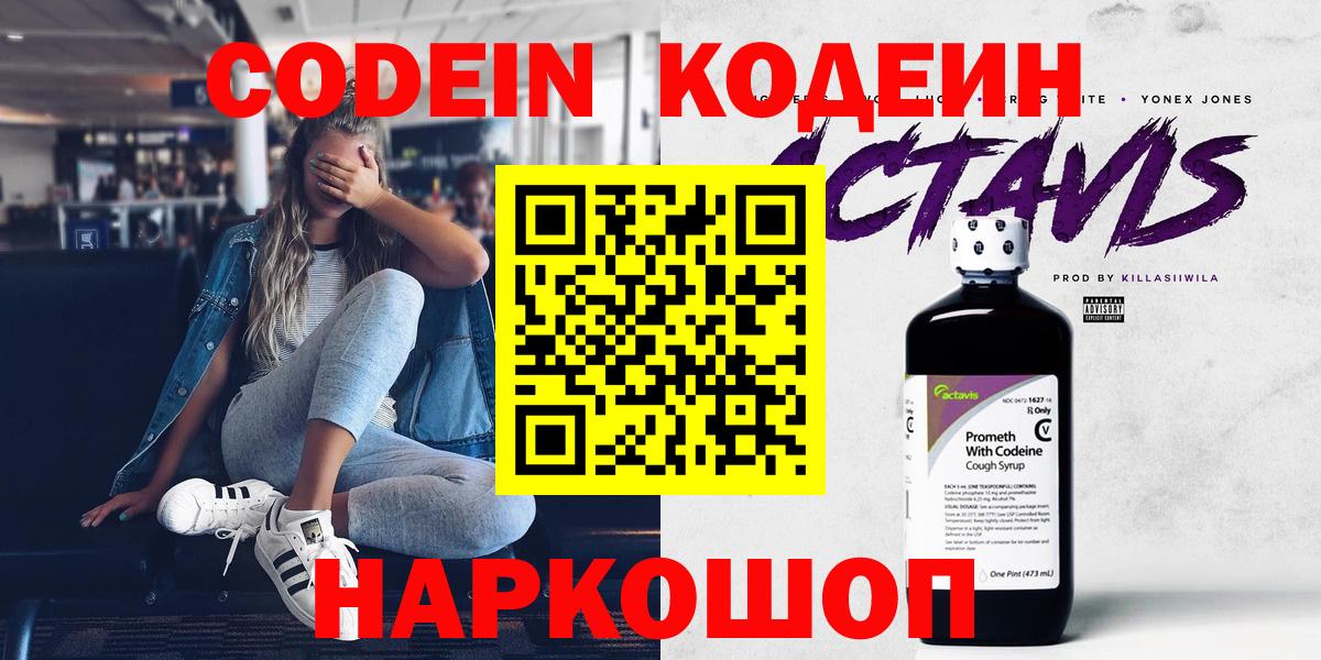 Кодеиновый сироп Lean напиток Lean (лин)  Вход с VPN  Полысаево  Кодеин напиток Lean (лин) 