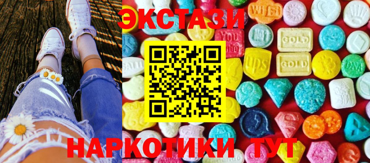 ЭКСТАЗИ круглые  ЭКСТАЗИ TESLA  Вход с VPN  Ecstasy  Полысаево 